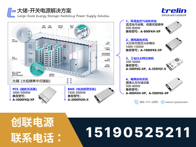 龙南-大储-开关电源解决方案