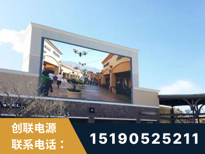 龙南-北京八达岭奥特莱斯显示屏项目