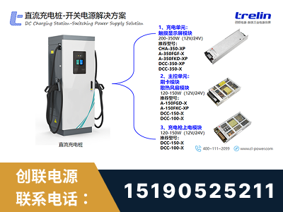 龙南-直流充电桩-开关电源解决方案