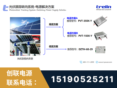 龙南-光伏跟踪转向系统-电源解决方案