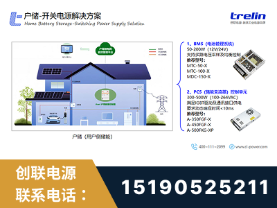 龙南-户储-开关电源解决方案